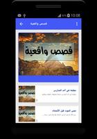 قصص واقعية syot layar 3