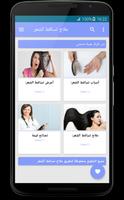 علاج تساقط الشعر في 7 ايام تصوير الشاشة 1
