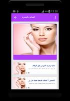 العناية بالبشرة syot layar 3