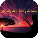 افضل الأذكار APK
