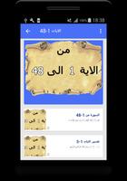 سورة البقرة مكتوبة syot layar 3