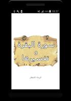 سورة البقرة مكتوبة bài đăng