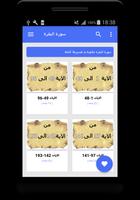 سورة البقرة مكتوبة ảnh chụp màn hình 1