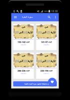 سورة البقرة مكتوبة capture d'écran 2