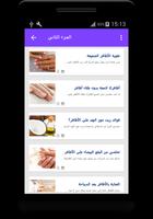 تطويل الاظافر ảnh chụp màn hình 2
