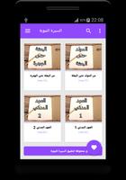 سيرة الرسول bài đăng