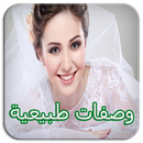 وصفات طبيعية للوجه والشعر aplikacja