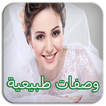 وصفات طبيعية للوجه والشعر