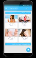 وصفات طبيعية للوجه والشعر syot layar 3