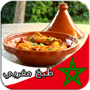 طبخ مغربي APK