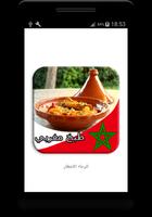 طبخ مغربي Affiche