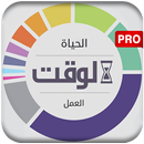 تنظيم الوقت APK