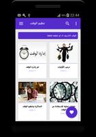 برنامه‌نما تنظيم الوقت عکس از صفحه