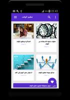 برنامه‌نما تنظيم الوقت عکس از صفحه