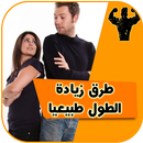 زيادة الطول APK