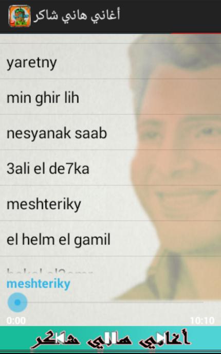 TÉLÉCHARGER MUSIQUE DE HANI CHAKER HANI DE TÉLÉCHARGER CHAKER MUSIQUE