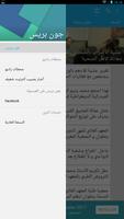 جون بريس - Jeune Press v2 screenshot 2