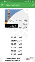 صيدليات الحراسة - تطوان screenshot 2