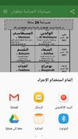 صيدليات الحراسة - تطوان Ekran Görüntüsü 3