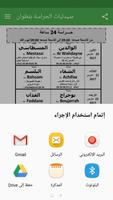 صيدليات الحراسة - تطوان screenshot 3