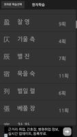 천자문과 사자성어 bài đăng