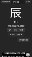 천자문과 사자성어 ảnh chụp màn hình 1