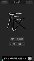 천자문과 사자성어 ảnh chụp màn hình 2