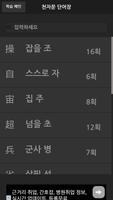 천자문과 사자성어 ảnh chụp màn hình 3
