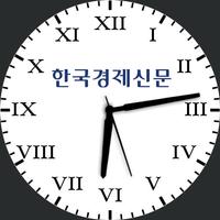 한국경제신문 워치페이스 (Watch Face) poster