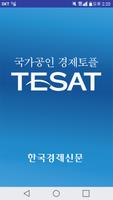취업 길잡이 경제토플 TESAT poster