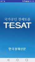 취업 길잡이 경제토플 TESAT Affiche