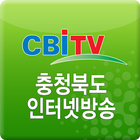 충청북도 인터넷방송(CBiTV) 시청 icône