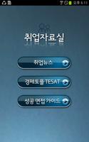 대구가톨릭대학교 취업정보 screenshot 3