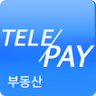 텔레페이(Tele-Pay) 부동산