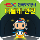 한국도로공사 - 증강현실 안전운전 체험 ikona