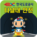 한국도로공사 - 증강현실 안전운전 체험 APK