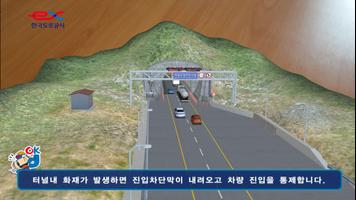 한국도로공사 - 증강현실 안전운전 체험 اسکرین شاٹ 1