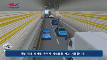 برنامه‌نما 한국도로공사 - 증강현실 안전운전 체험 عکس از صفحه