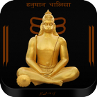 Hanuman Chalisa ikon