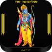 Ram Raksha Stotra