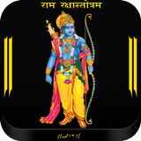 Ram Raksha Stotra biểu tượng