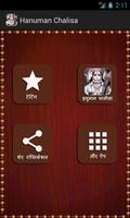 Hanuman Chalisa Screenshot 3