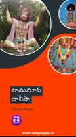 Hanuman Chalisa Mp3 Songs Telugu - హనుమాన్ చాలీసా پوسٹر