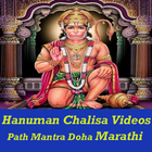 Hanuman Chalisa App in Marathi icône