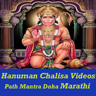 Hanuman Chalisa App in Marathi-icoon