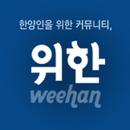 APK 한양대학교 커뮤니티 위한.