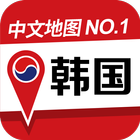 韓國地圖-韓國中文版電子地圖,韓遊網地圖GPS定位導航APP 圖標