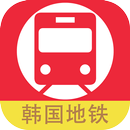 韩国地铁-首尔地铁路线图，韩国旅游地图，韩游网地铁APP APK