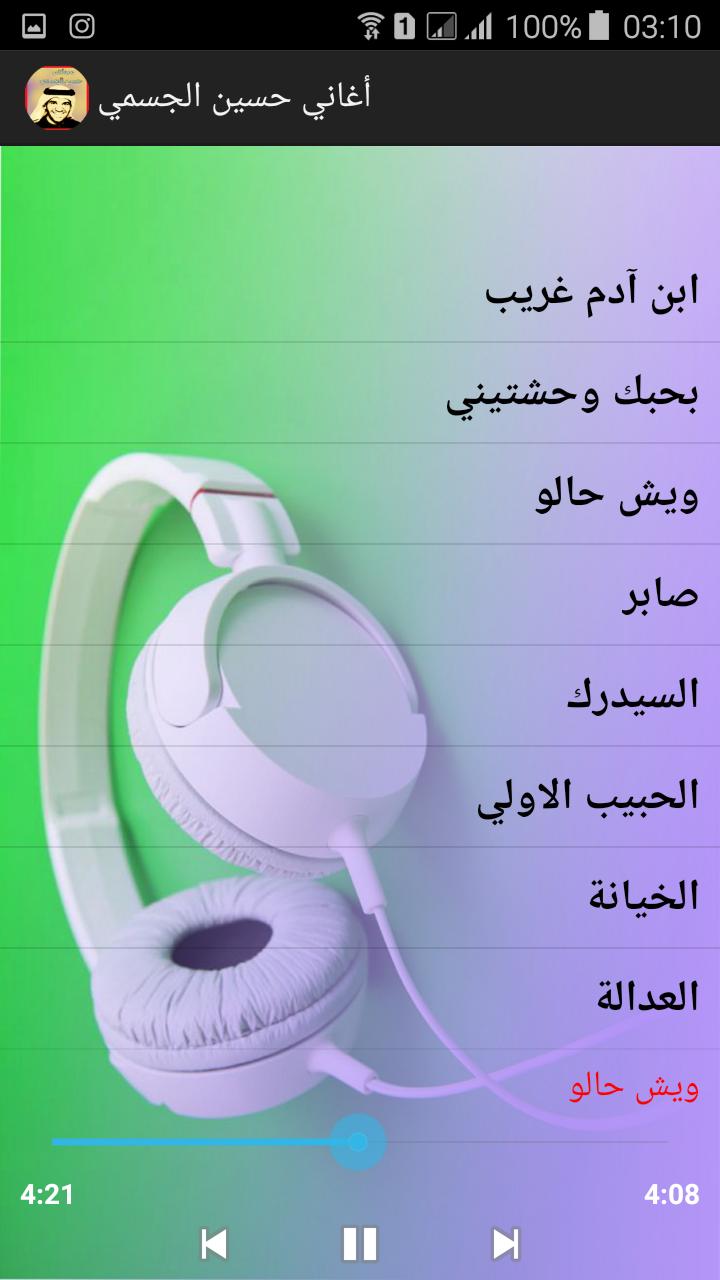 أحلى أغاني حسين الجسمي For Android Apk Download