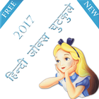 Hindi - Chutkule (2017) icon